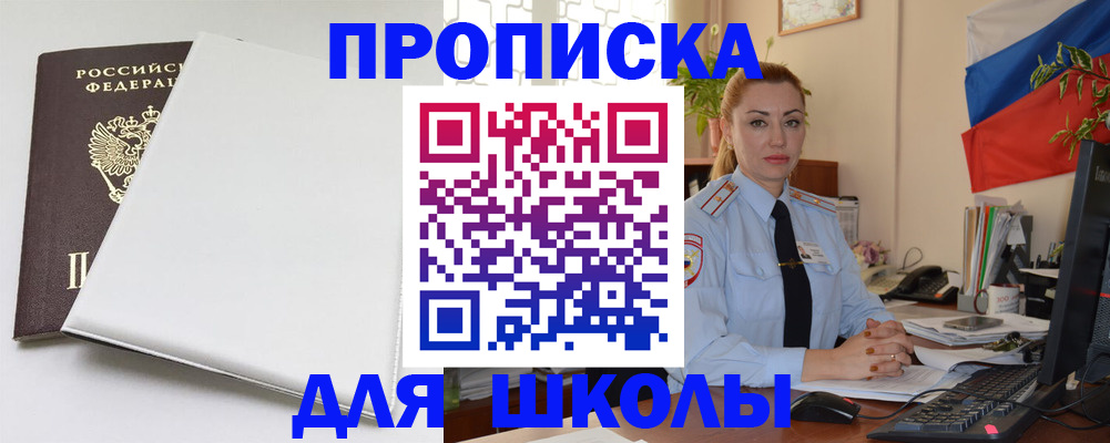 где прописаться в Рыльске