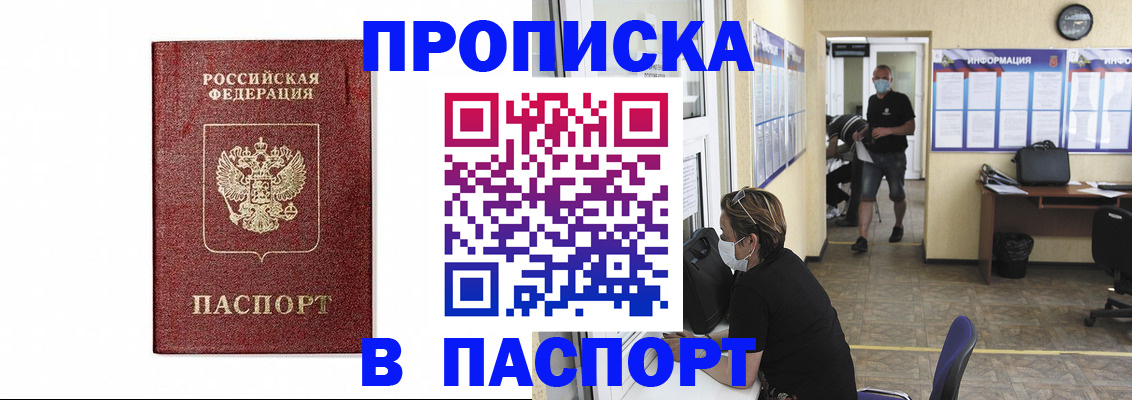 прописка ребенка в Рыльске