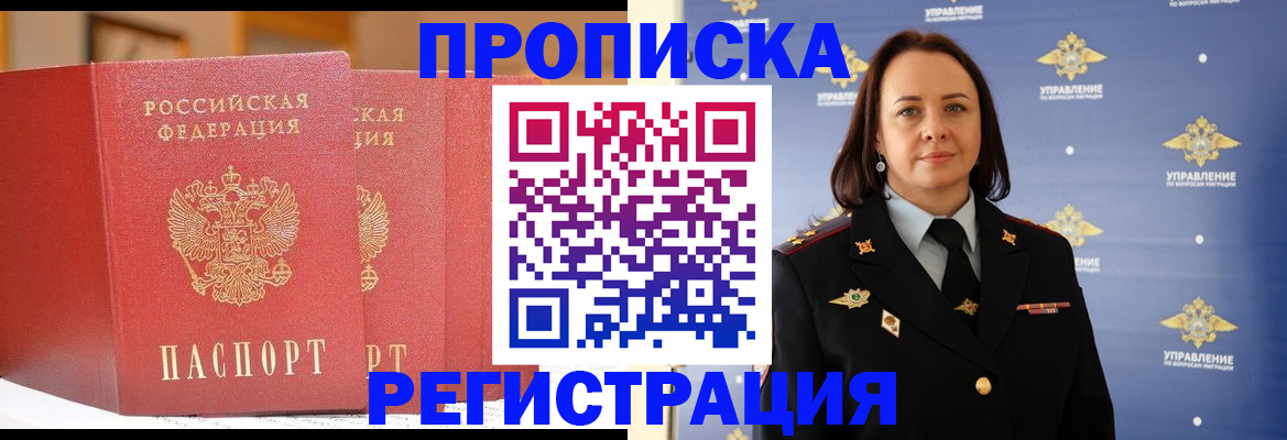 временная регистрация в Рыльске