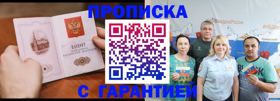 временная регистрация недорого в Рыльске